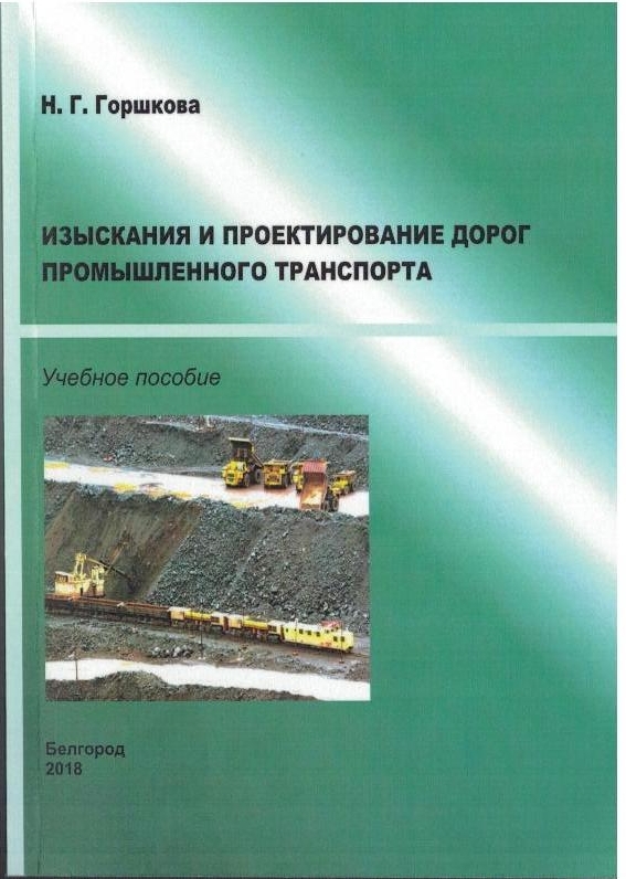 Проектирование автомобильных дорог учебник